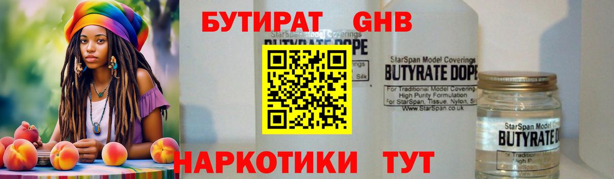 Гусиноозёрск  Бутират 99%  Вход с VPN 