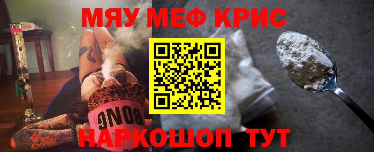 МЯУ-МЯУ mephedrone  Вход с VPN  где продают   Гусиноозёрск  Мефедрон 