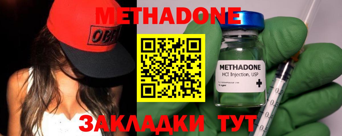 Метадон VHQ Гусиноозёрск